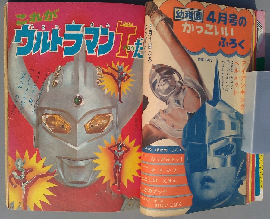 小学館BOOK 昭和48年3月号 ウルトラマンタロウ 人造人間 小学館BOOK 昭和48年3月号 ウルトラマンタロウ 人造人間