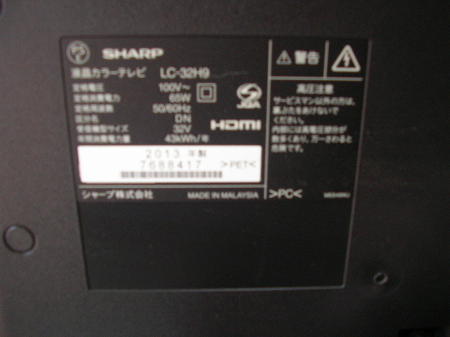 シャープ32型テレビLC-32H9 動作良好です | investigacion.utmachala