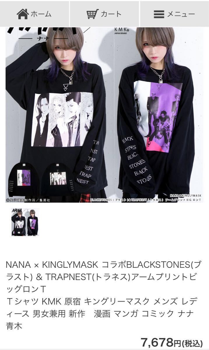 NANA × KINGLYMASK コラボ BLACKSTONES(ブラスト)アームプリントビッグロンT ナナ キングリーマスク
