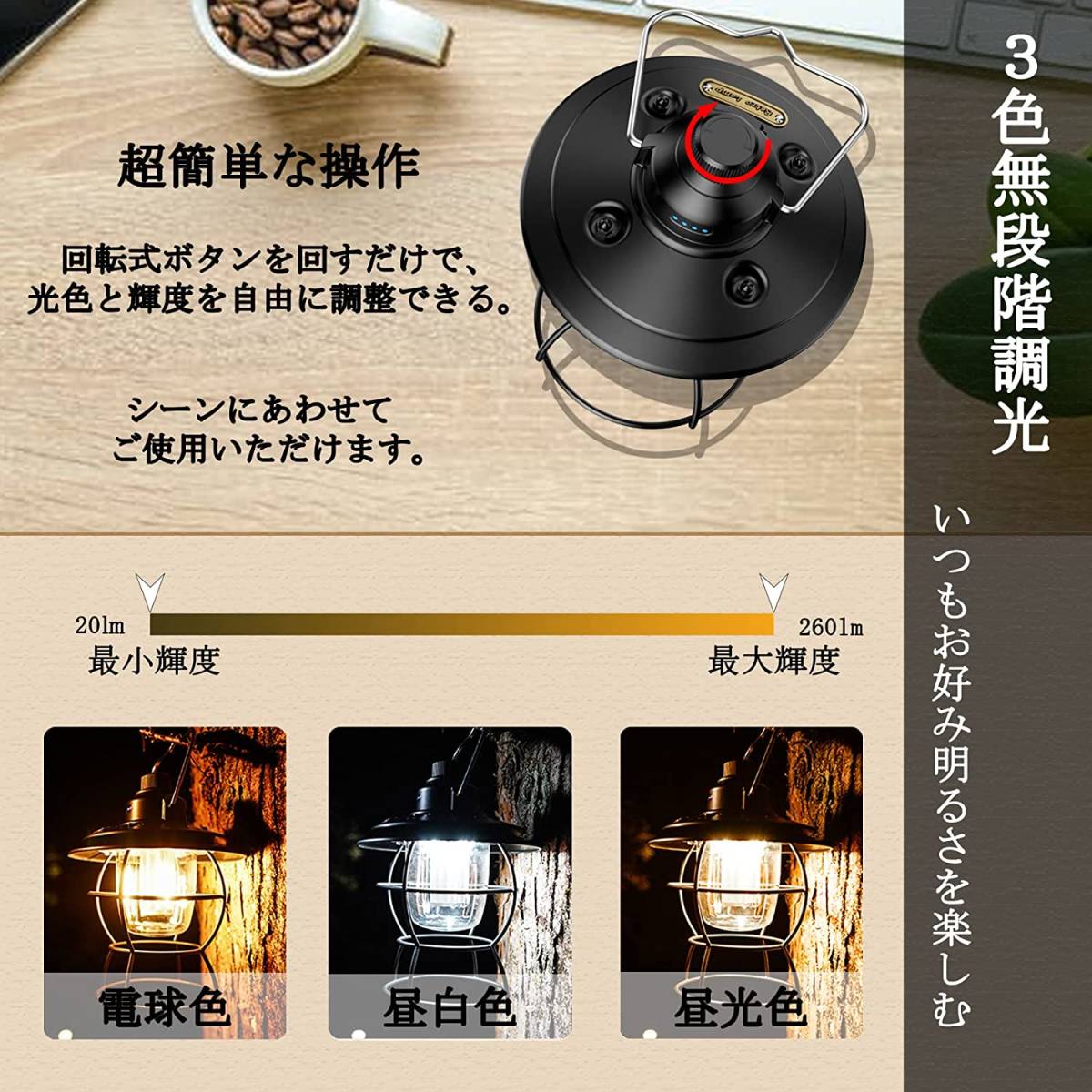 【LEDランタン 充電式 レトロ風】キャンプランタン 3色切替 無段階調光