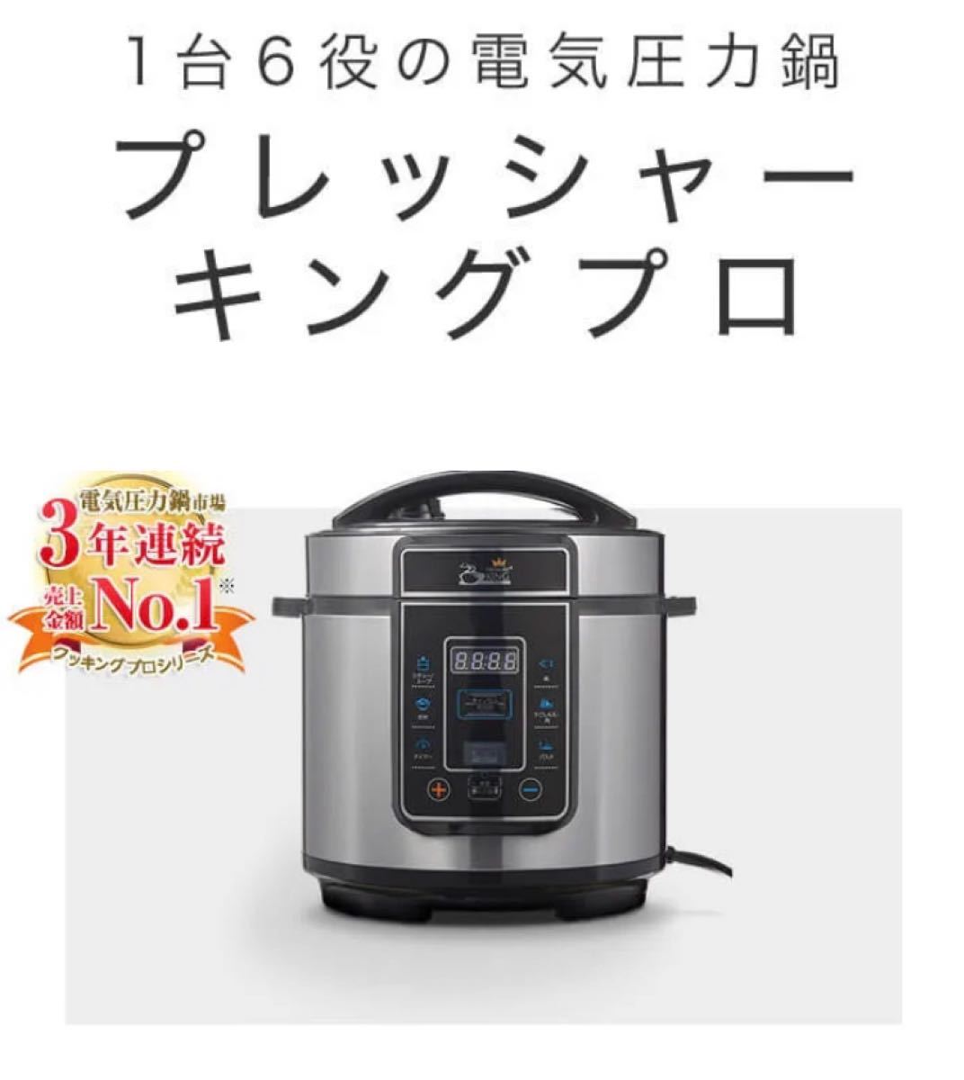 プレッシャーキングプロ（電気圧力鍋）                     メーカー販売価格16,170円（税込）