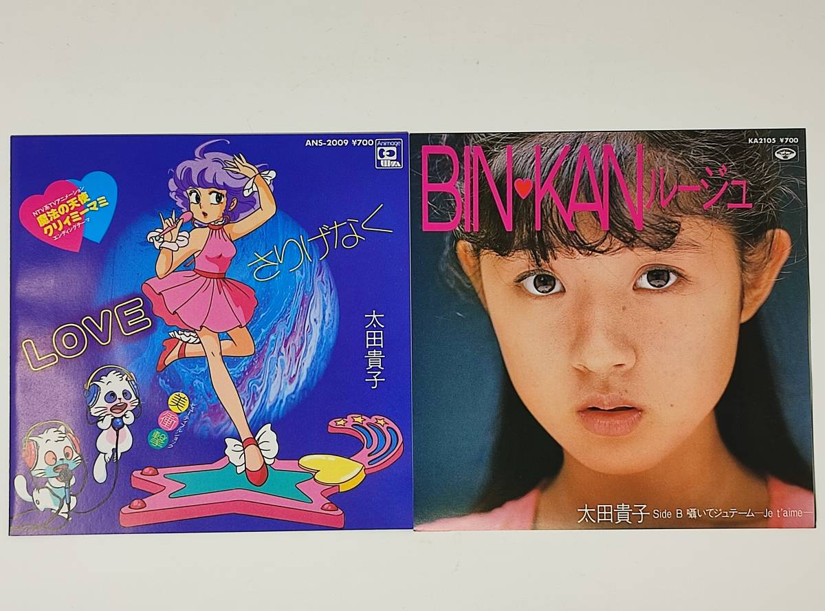 魔法の天使 クリィミーマミ LOVEさりげなく BIN KANルージュ 太田貴子EP シングルレコード 2点セット 当時物(アニメソング)|売買されたオークション情報、yahooの商品情報をアーカイブ公開 - オークファン(aucfan.com) 魔法の天使 クリィミーマミ LOVEさりげなく BIN KANルージュ 太田貴子EP シングルレコード 2点セット 当時物(アニメソング)|売買されたオークション情報、yahooの商品情報をアーカイブ公開 - オークファン(aucfan.com)