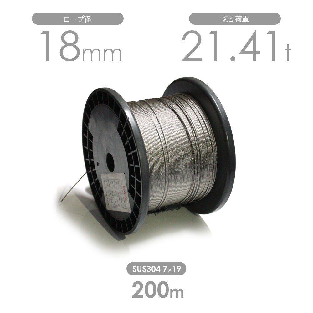 国産ステンレスワイヤー 7x19 18mm 200m 1巻 SUS304_画像1