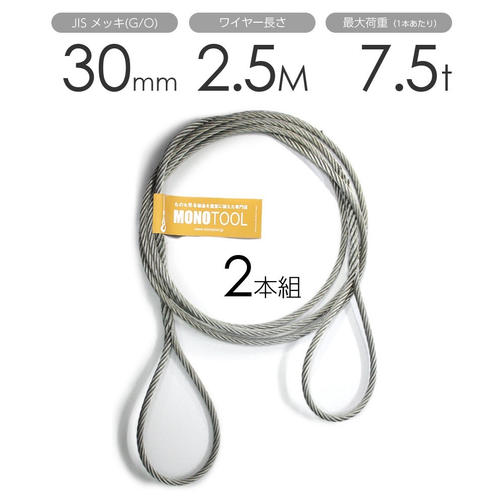 人気特価激安 編み込みワイヤー JISメッキ(G/O) 30mm(10分)x2.5m