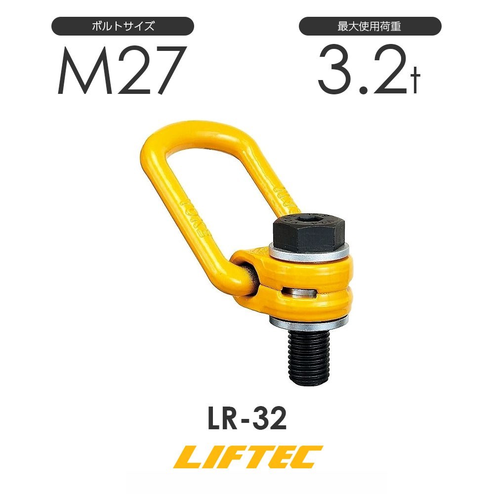 リフテック ロードリング LR-32 使用荷重3.2t_画像1