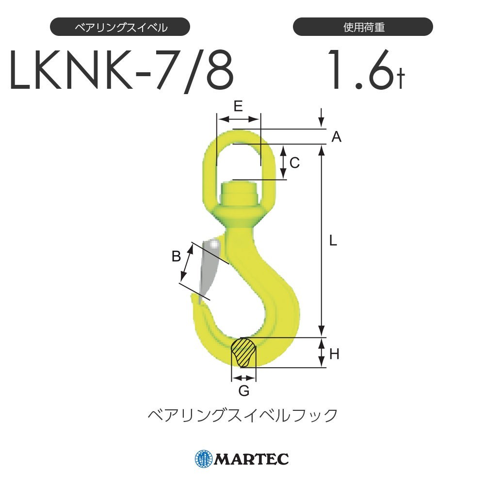 マーテック LKNK78 ベアリングスイベルフック LKNK-7/8-10 使用荷重1.6t_画像1