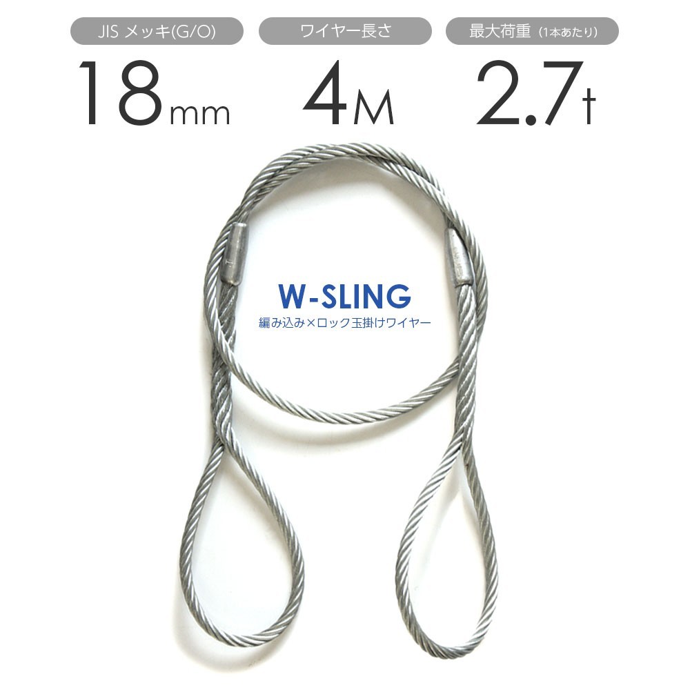 新作商品 ダブルスリング Φ18mmx4m 1本 メッキ 玉掛けワイヤーロープ ヒゲなし 工事用材料 新作商品 ダブルスリング Φ18mmx4m 1本 メッキ 玉掛けワイヤーロープ ヒゲなし 工事用材料
