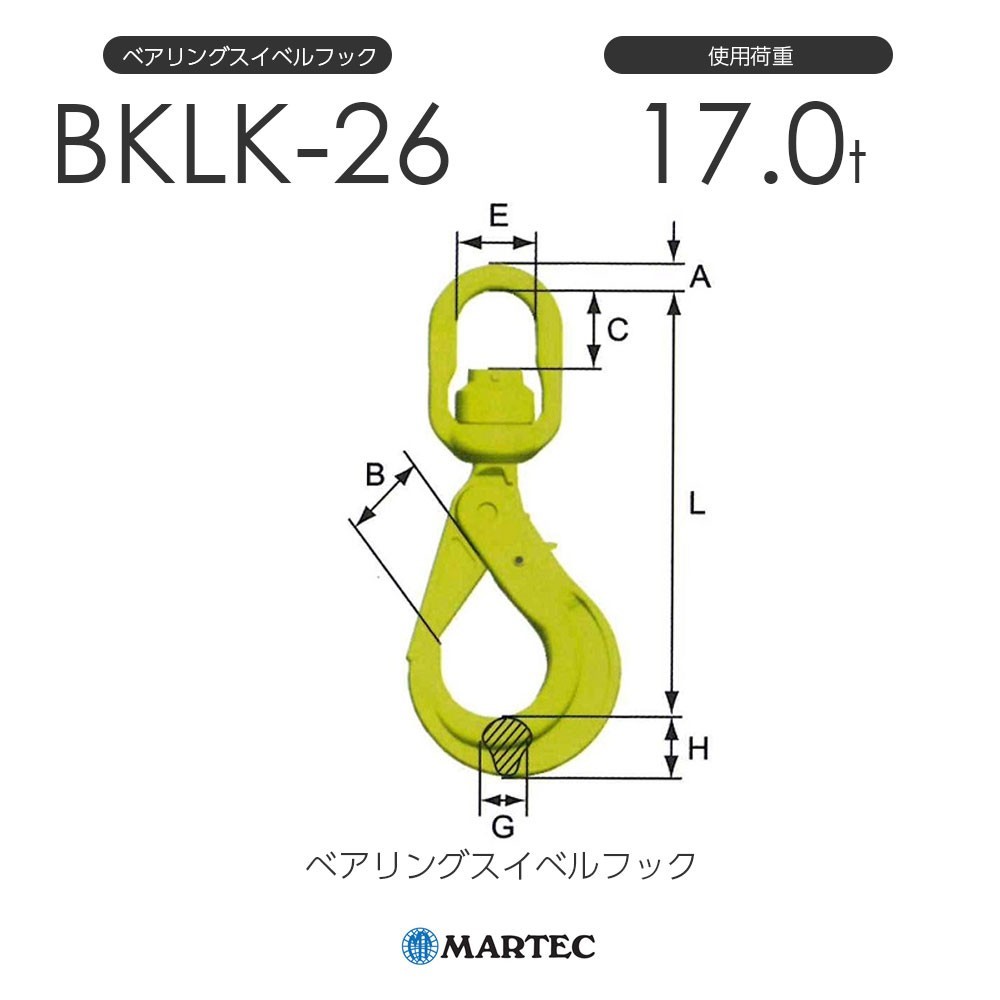 マーテック BKLK26 ベアリングスイベルフック BKLK-26-10 使用荷重17.0t