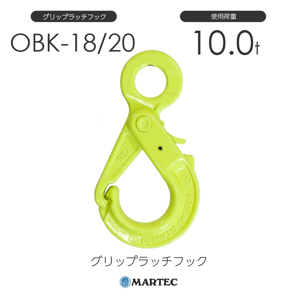 高質 マーテック OBK1820 グリップラッチフック OBK-18/20-10 使用荷重 