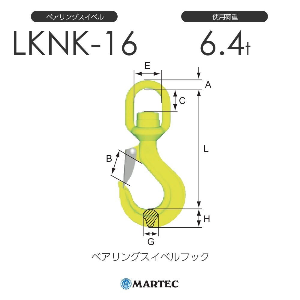 マーテック LKNK16 ベアリングスイベルフック LKNK-16-10 使用荷重6.4t_画像1