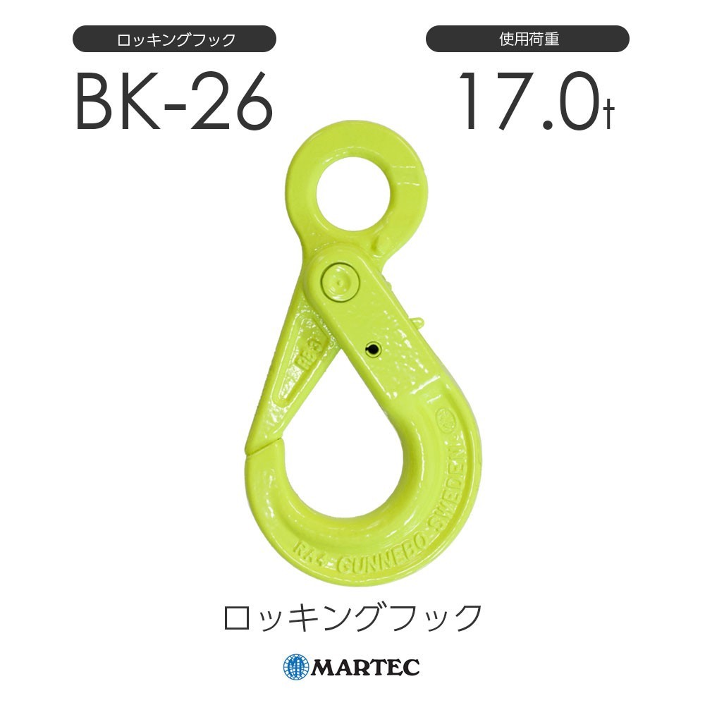 マーテック BK26 ロッキングフック BK-26-10