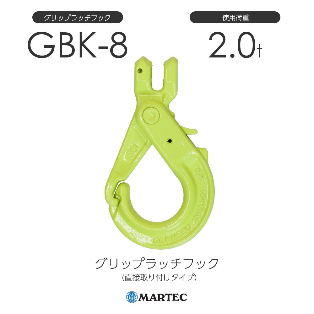 マーテック GBK8 グリップラッチフック GBK-8-10