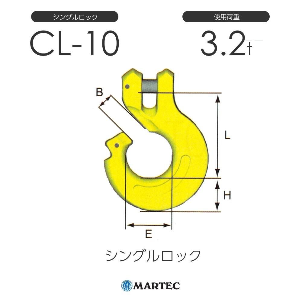 【18％OFF】 マーテック CL10 使用荷重3.2t CL-10-10 シングルロック 工事用材料