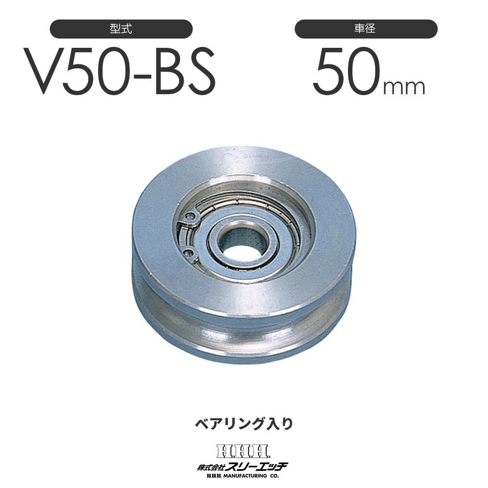 3H スリーエッチ シンプル型ブロック ステンレス ベアリング入 シーブ V50-BS