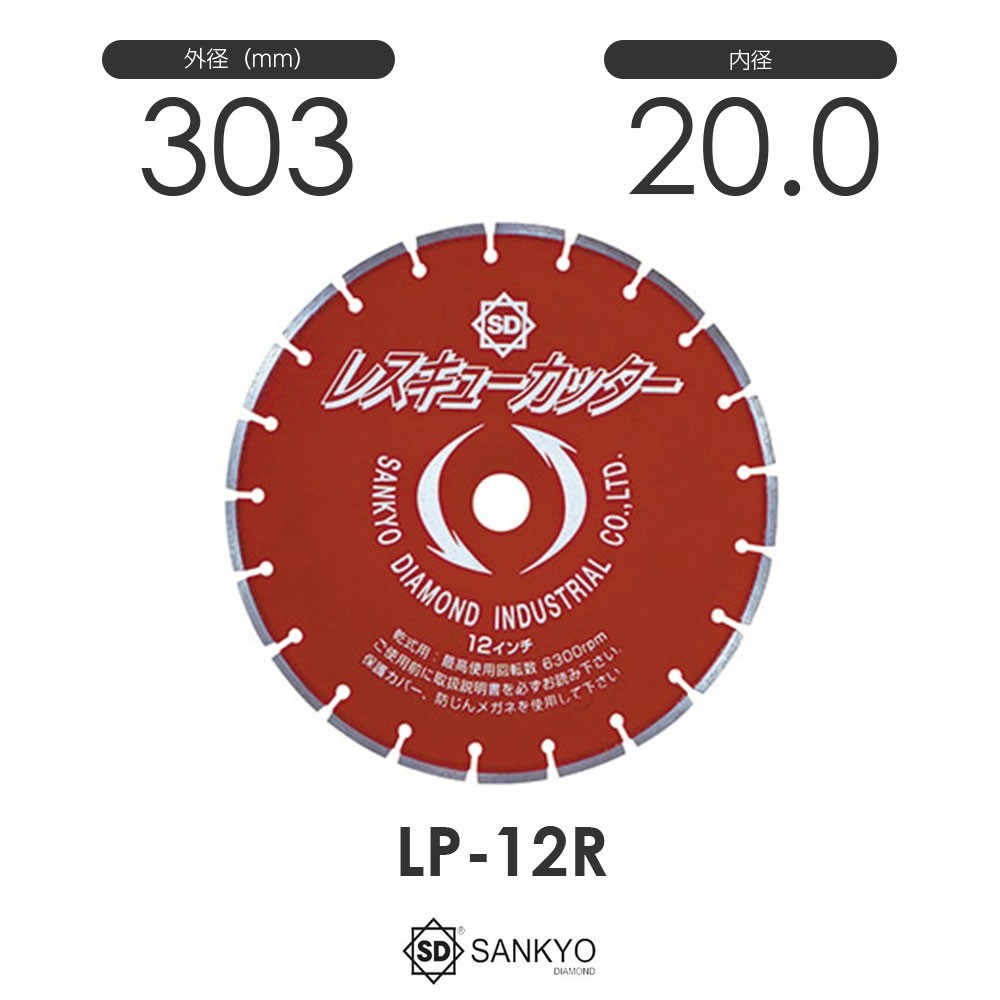 三京ダイヤモンド工業 レスキューカッター LP-12R 内径20.0mm_画像1