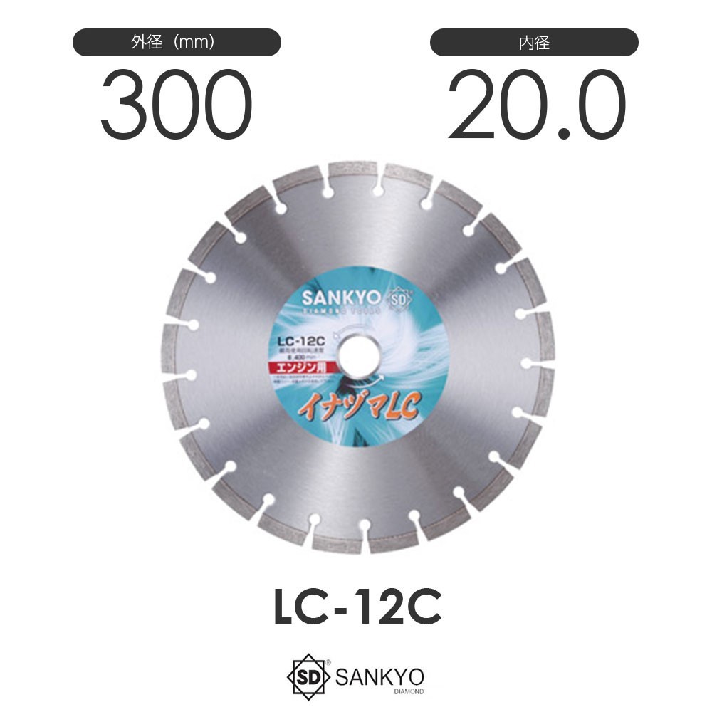 三京ダイヤモンド工業 イナヅマLC LC-12C 内径20.0mm