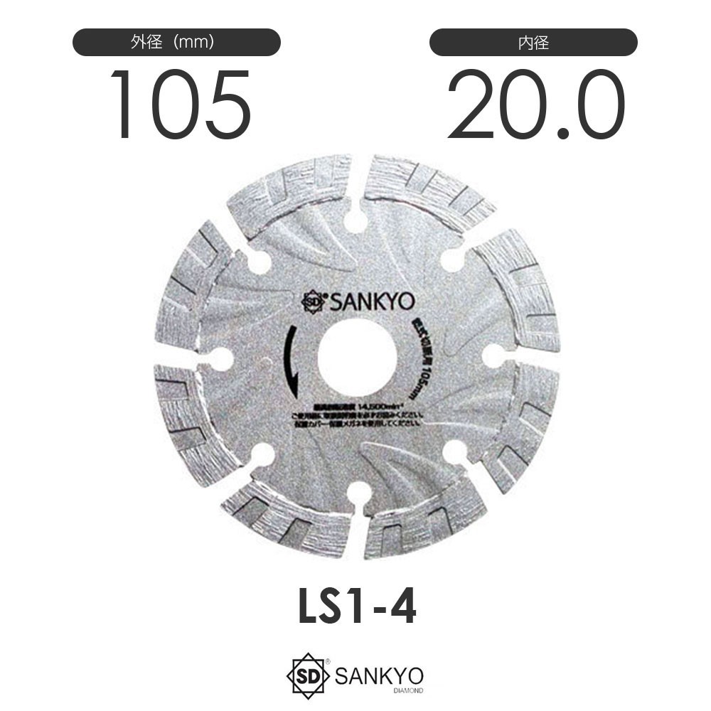 三京ダイヤモンド工業 S1カッター LS1-4
