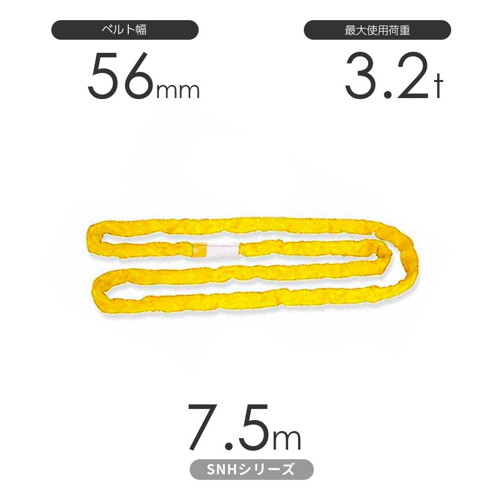国産ソフトスリングSN-Hシリーズ（縫製タイプ） エンドレス形（N型）3.2t×7.5m 丸善織物_画像1