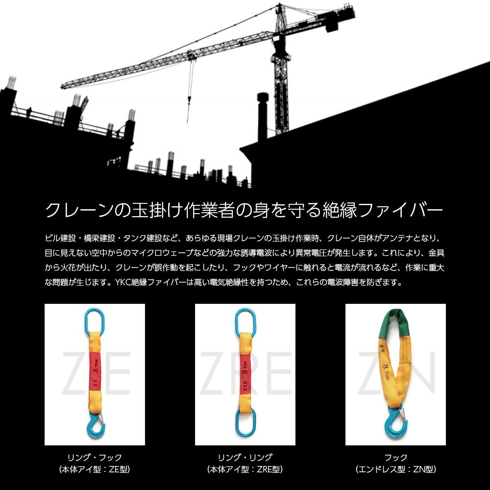 絶縁ファイバー 使用荷重5t リング・リング ZRE型 国産スリング 絶縁ファイバー 使用荷重5t リング・リング ZRE型 国産スリング