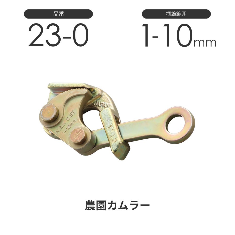 好きに 農園カムラー NAGAKI 23-0 張線器 永木精機 工事用材料