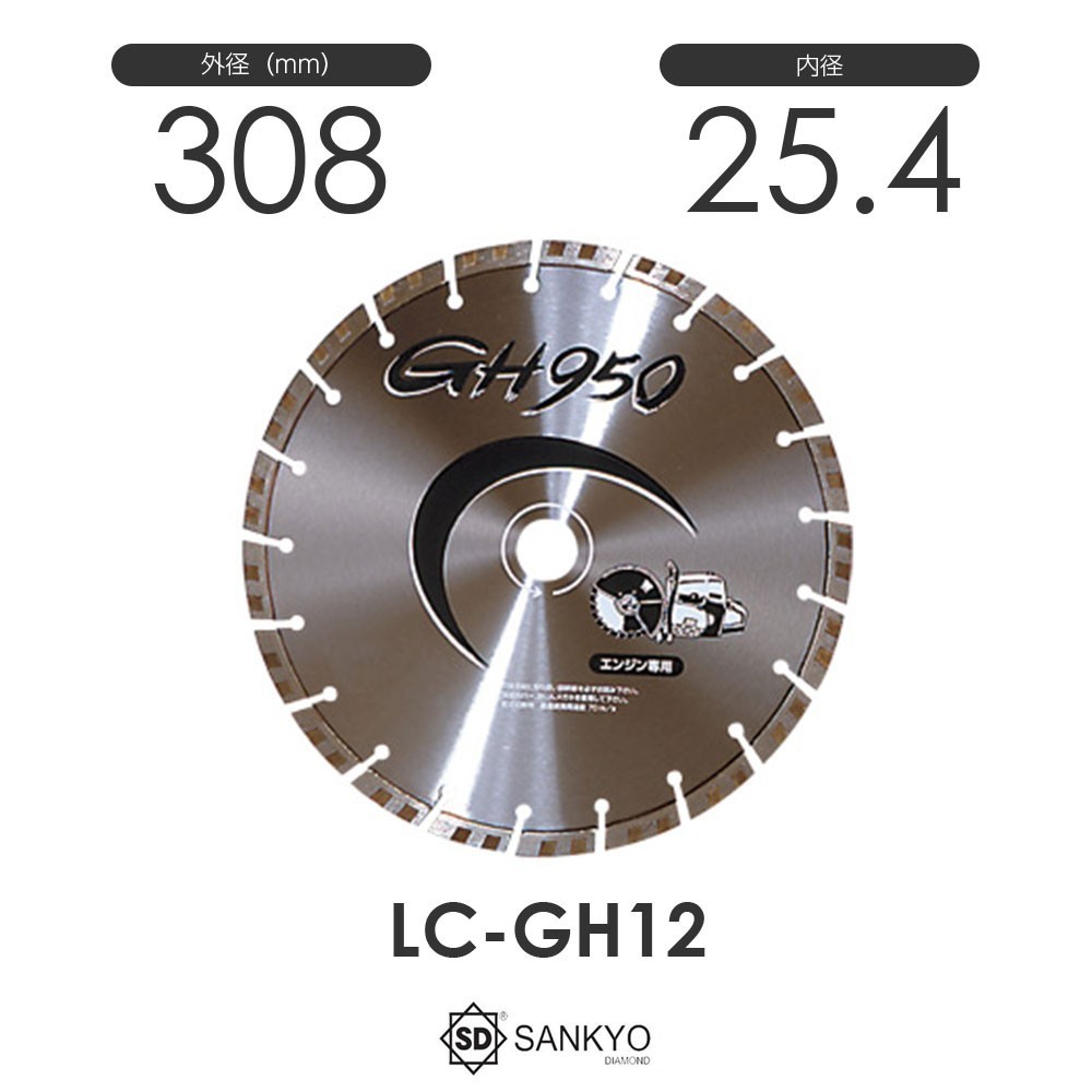 三京ダイヤモンド工業 GH950 LC-GH12 内径25.4mm