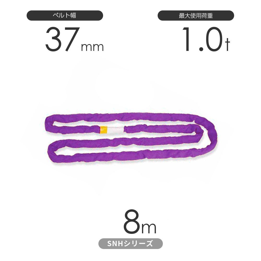 国産ソフトスリングSN-Hシリーズ（縫製タイプ） エンドレス形（N型）1.0t×8m 丸善織物_画像1
