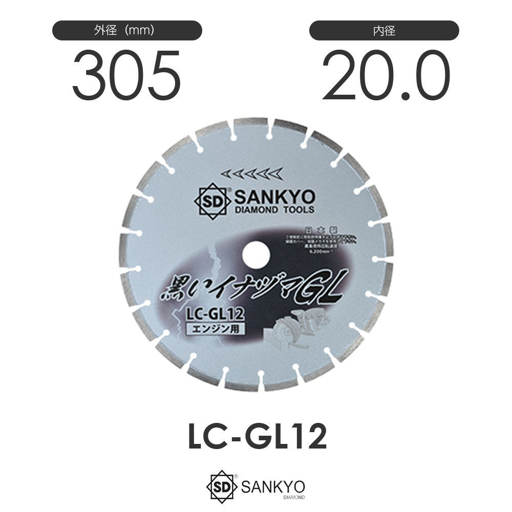 三京ダイヤモンド工業 黒いイナヅマGL LC-GL12 内径20.0mm 旧赤いイナヅマ