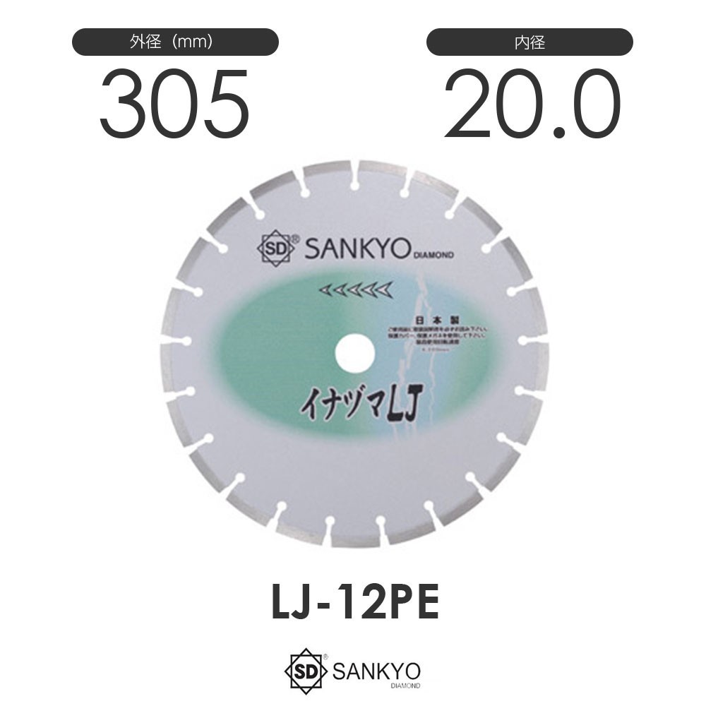 美品】 三京ダイヤモンド工業 イナヅマLJ LJ-12PE 内径20.0mm 工事用