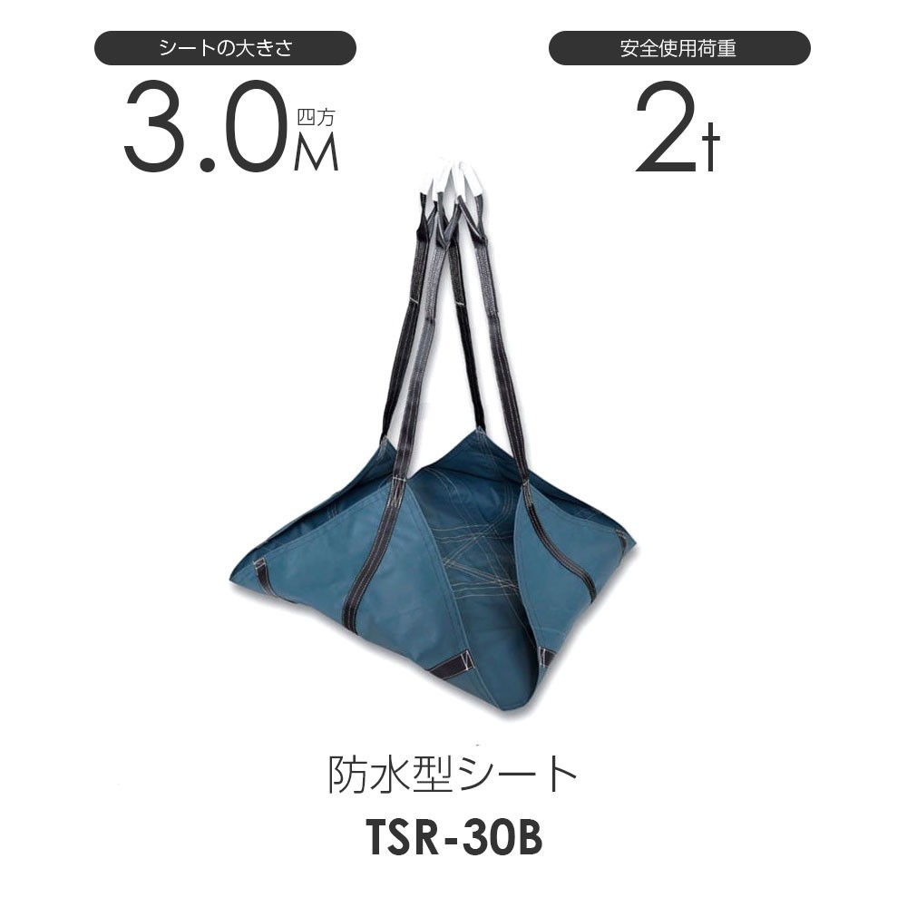 今日の超目玉】 防水型トラッシュシート(モッコ)300cm×300cm 防水
