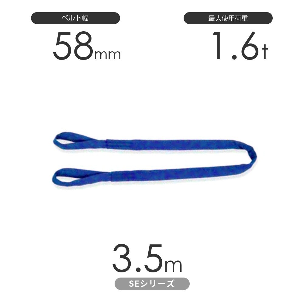 国産ソフトスリングSEシリーズ（筒織タイプ） 両端アイ形（E型）1.6t×3.5m 丸善織物