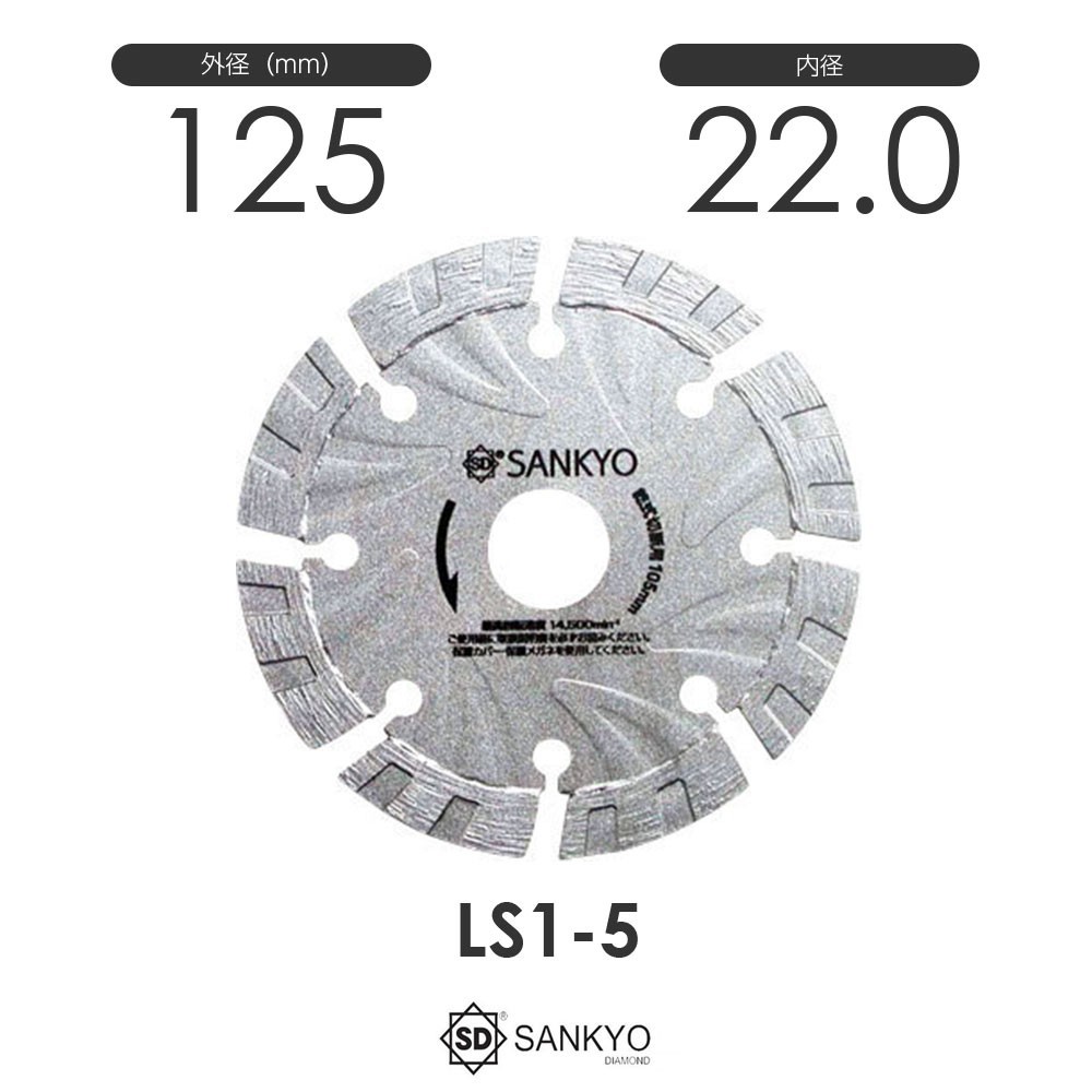 三京ダイヤモンド工業 S1カッター LS1-5