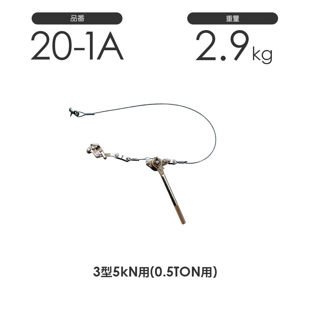 【内祝い】 NAGAKI ハルー500(3型) 20-1A セット外線用 ワイヤー式 ハルー張線器 3型5kN用 永木精機 張線器 工事用材料 【内祝い】 NAGAKI ハルー500(3型) 20-1A セット外線用 ワイヤー式 ハルー張線器 3型5kN用 永木精機 張線器 工事用材料