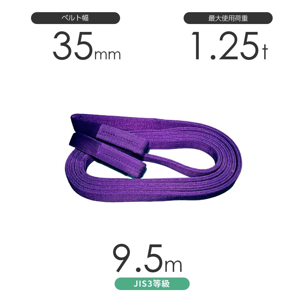 日本初の 国産ポリエステルスリング ベルトスリング 紫色 使用荷重