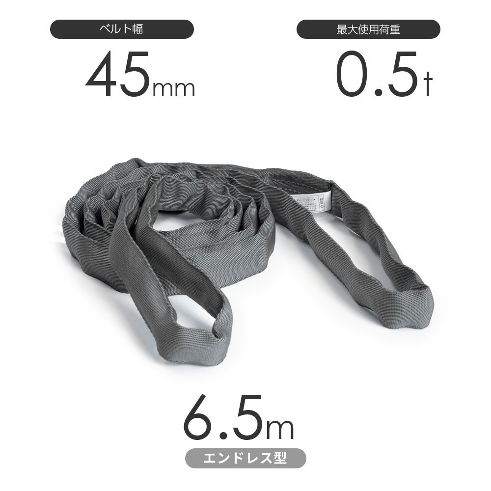 国産ソフトスリング トップスリング エンドレス形（TN型）使用荷重:0.5t×6.5m 灰色