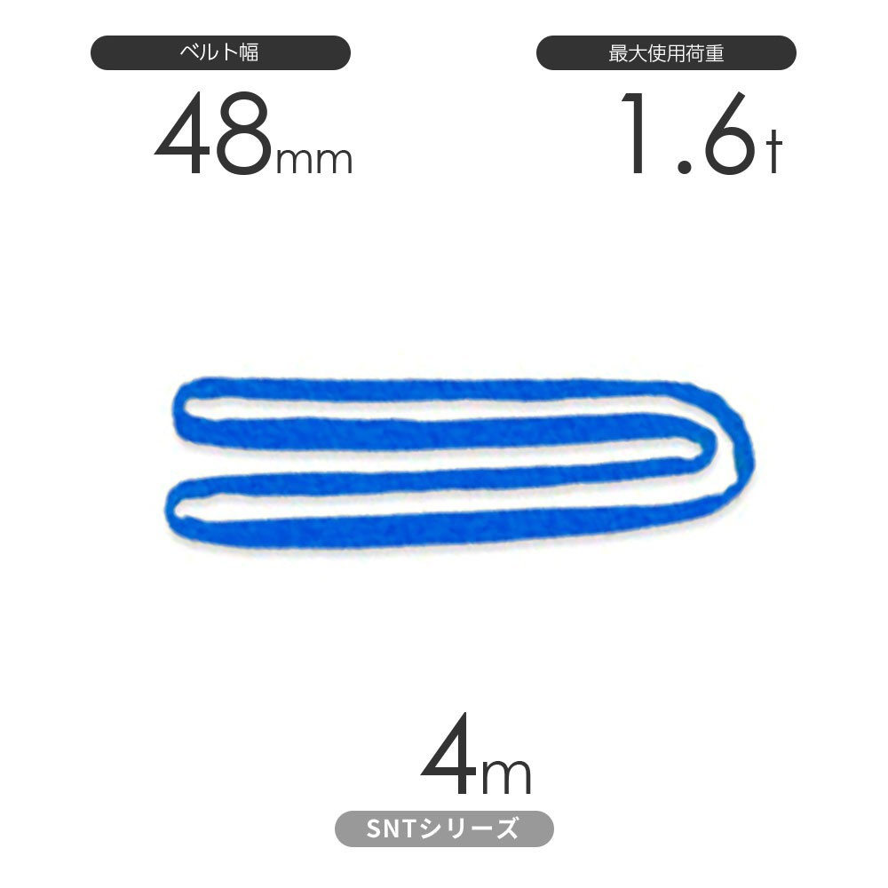 国産ソフトスリングSN-Tシリーズ（筒織タイプ） エンドレス形（N型）1.6t×4m 丸善織物