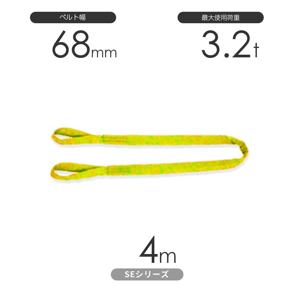 国産ソフトスリングSEシリーズ（筒織タイプ） 両端アイ形（E型）3.2t×4m 丸善織物