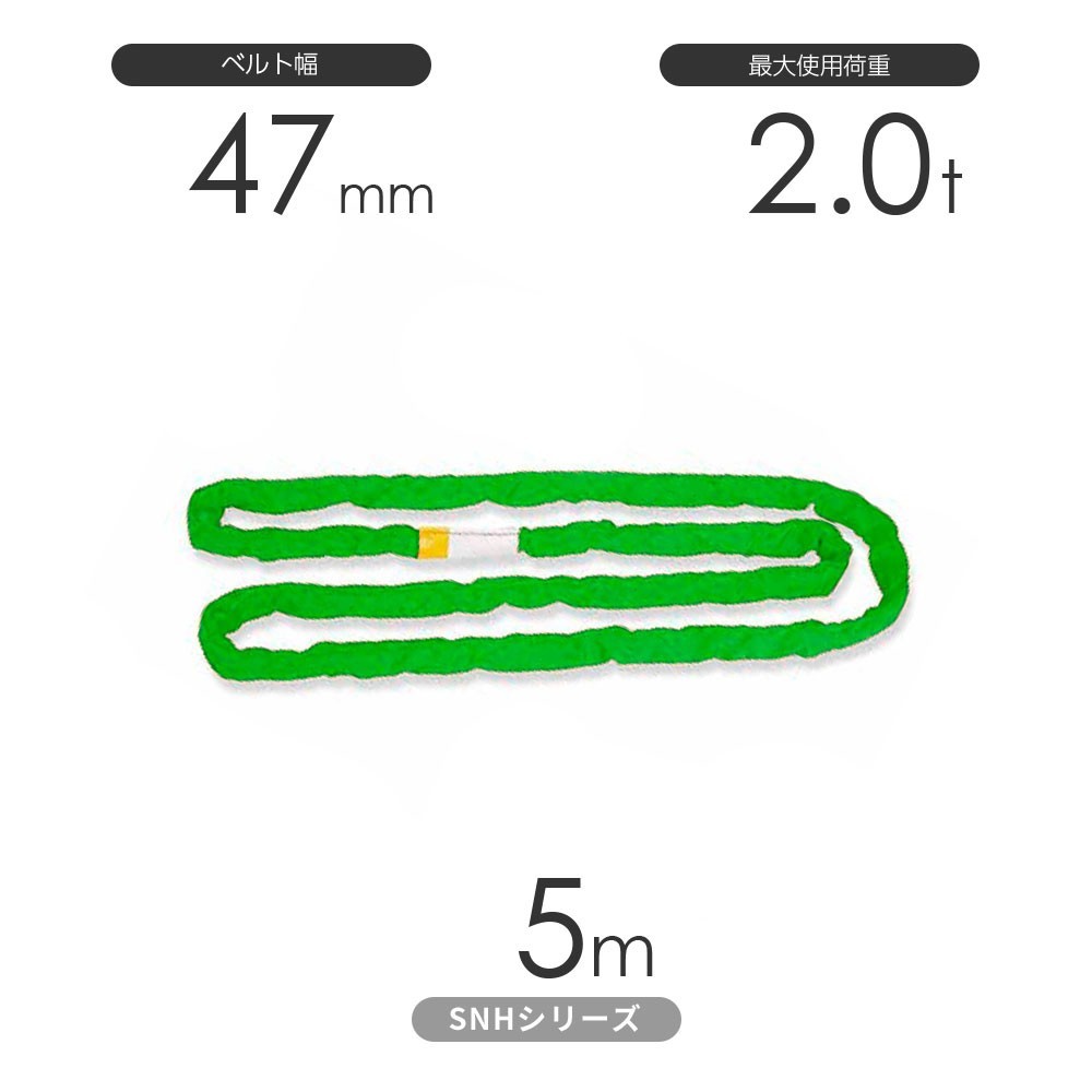 国産ソフトスリングSN-Hシリーズ（縫製タイプ） エンドレス形（N型）2.0t×5m 丸善織物_画像1