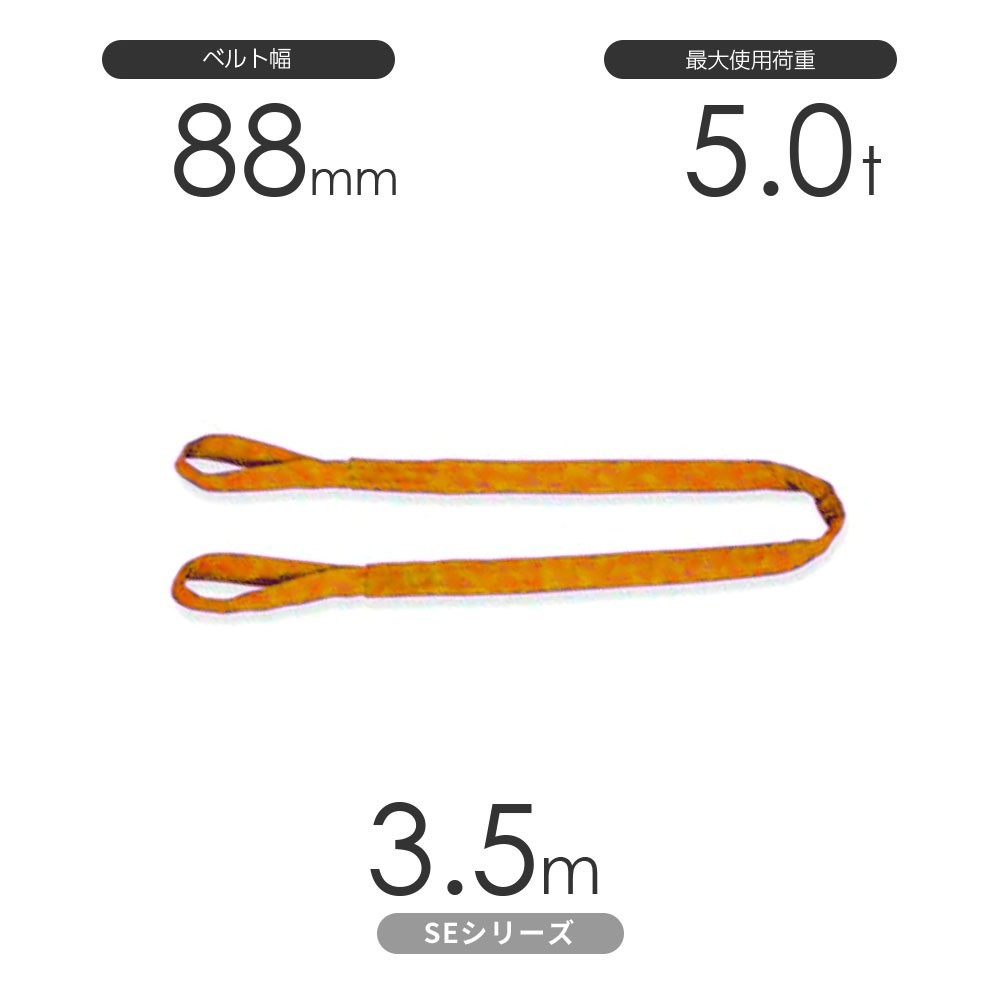 国産ソフトスリングSEシリーズ（筒織タイプ） 両端アイ形（E型）5.0t×3.5m 丸善織物