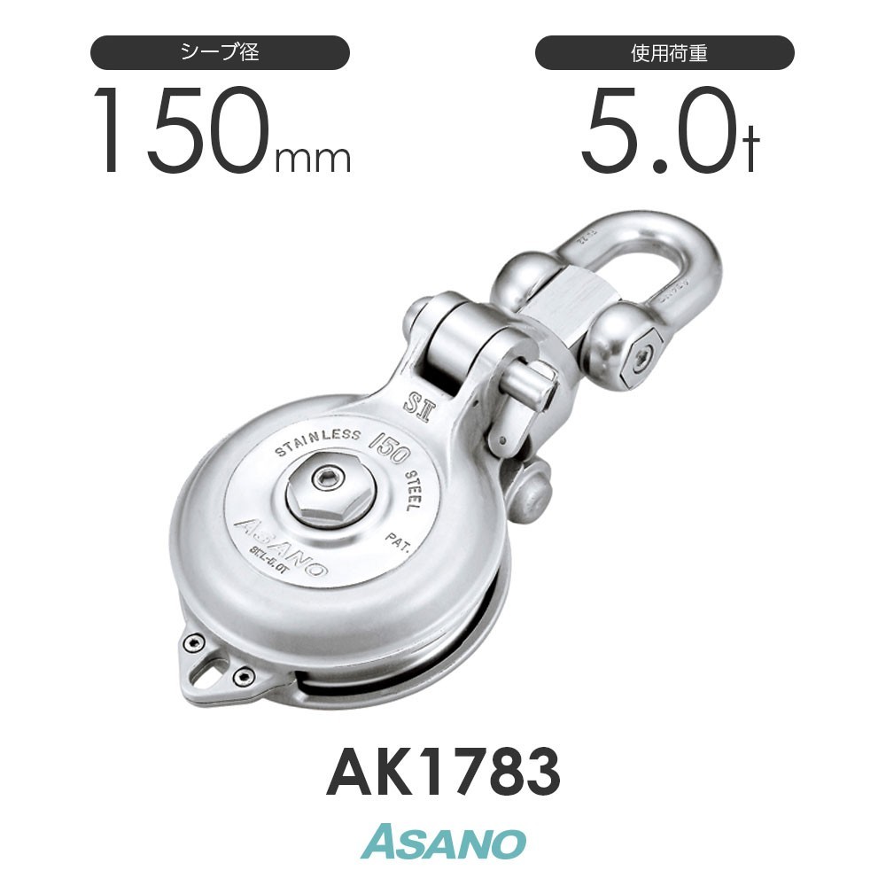 AK1783 強力ダルマブロックS2型(ベアリング入) 1車 ASANO ステンレス滑車_画像1