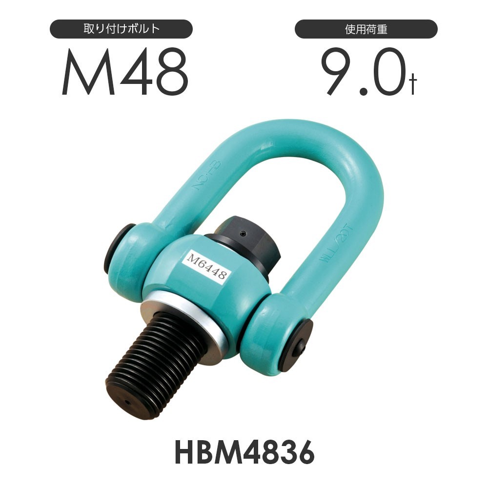 マルチアイボルト ハイブリッド HBM4836 使用荷重9.0ton 取付ボルトM48_画像1