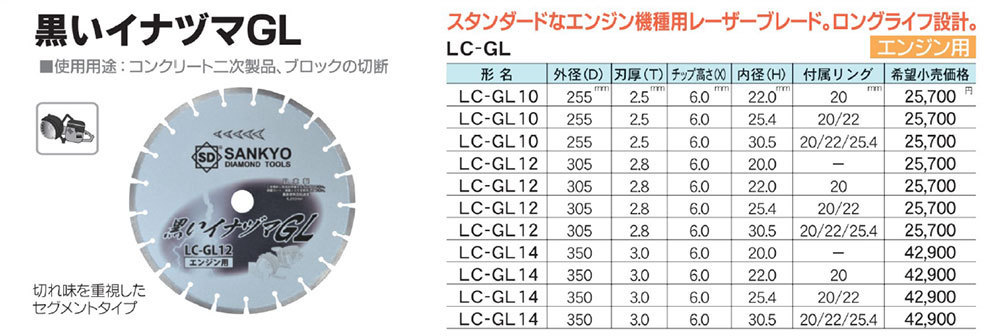 三京ダイヤモンド工業 黒いイナヅマGL LC-GL12 内径22.0mm 旧赤いイナヅマ_画像2