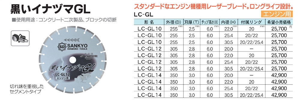 三京ダイヤモンド工業 黒いイナヅマGL LC-GL12 内径20.0mm 旧赤いイナヅマ_画像2