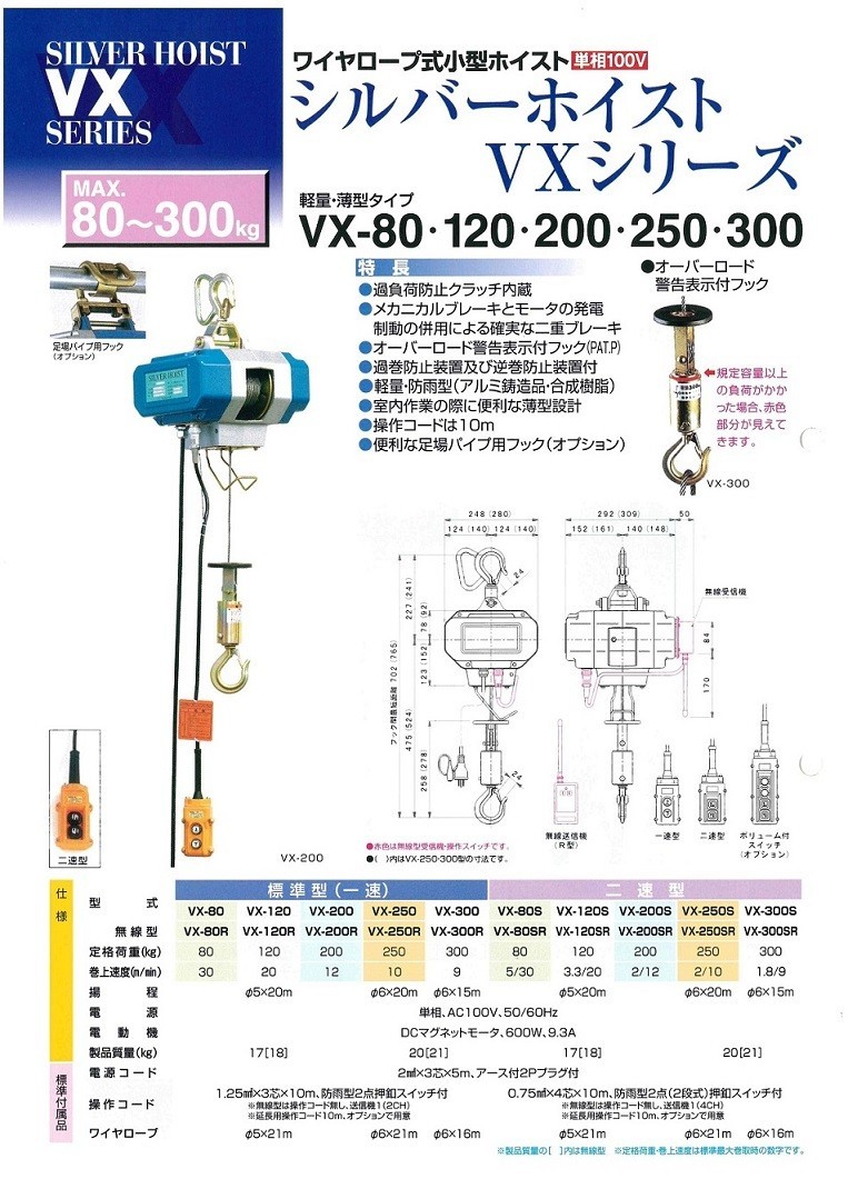 シルバーホイスト 電動 VX-250 単相100V 1速型 富士製作所 シルバーホイスト 電動 VX-250 単相100V 1速型 富士製作所