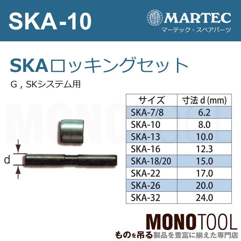 マーテック SKAロッキングセット SKA-10 SKA10 スペアパーツ_画像2