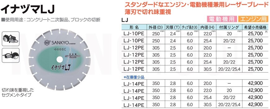 三京ダイヤモンド工業 イナヅマLJ LJ-12PE 内径20.0mm_画像2