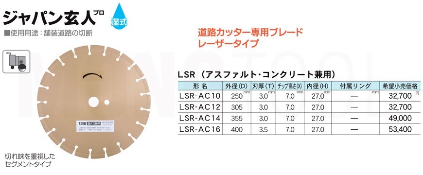 三京ダイヤモンド工業 ジャパン玄人プロ LSR-AC16_画像2