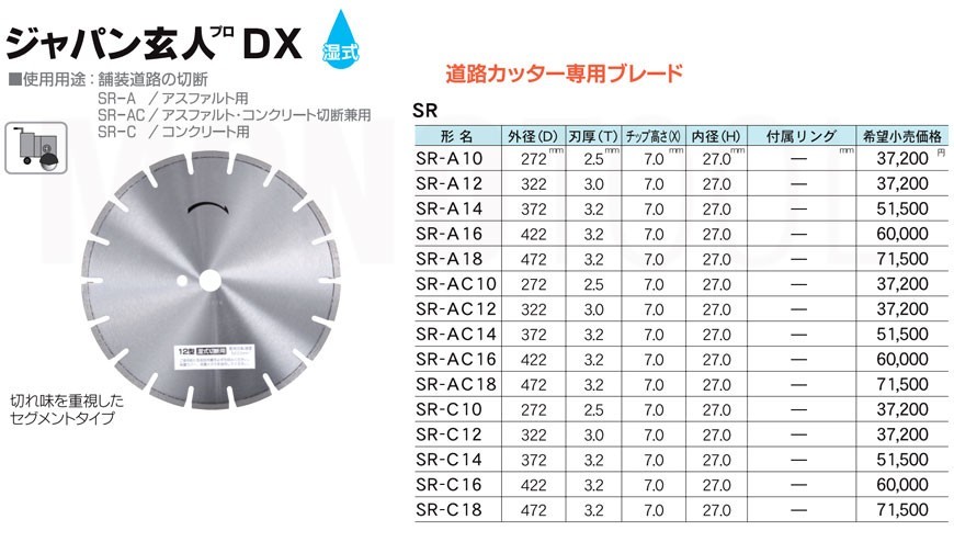 三京ダイヤモンド工業 ジャパン玄人プロ DX SR-C16 コンクリート 三京ダイヤモンド工業 ジャパン玄人プロ DX SR-C16 コンクリート