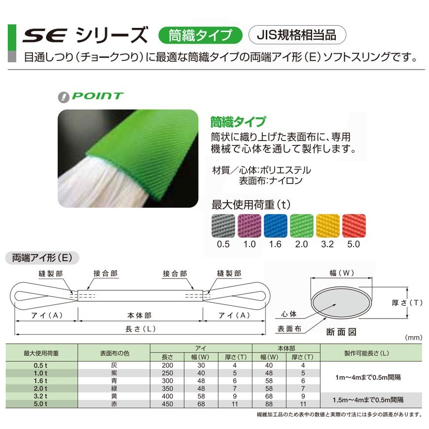 国産ソフトスリングSEシリーズ（筒織タイプ） 両端アイ形（E型）2.0t×2.5m 丸善織物_画像2