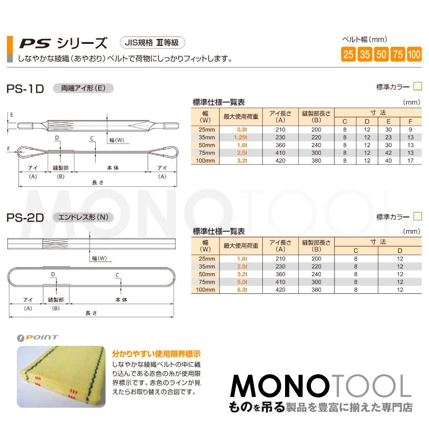 国産ポリエステルスリング PSシリーズ エンドレス形（N型）幅100mm×9.5m 使用荷重:6.3t 丸善織物_画像2