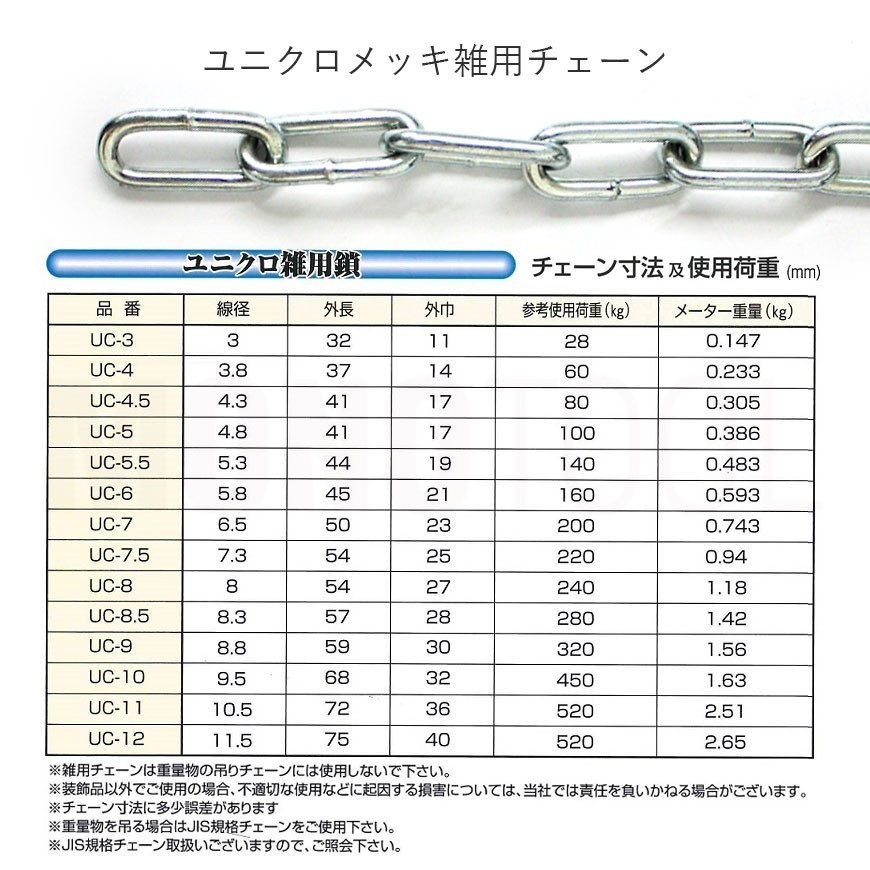 ユニクロメッキチェーン 雑用鎖 8.5mm 線径8.3mm 30M UC-8.5_画像2